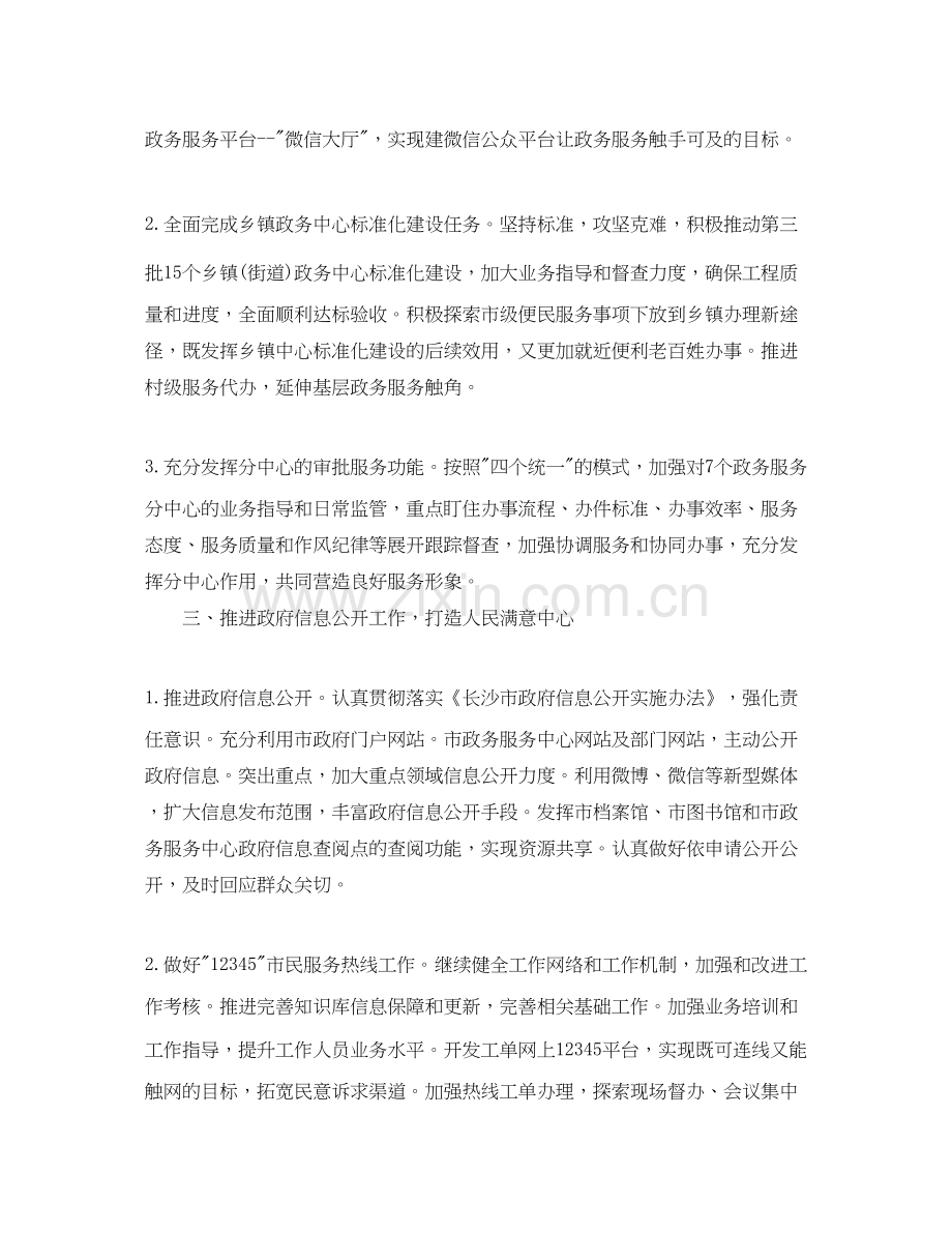 政务服务中心个人工作计划.docx_第2页