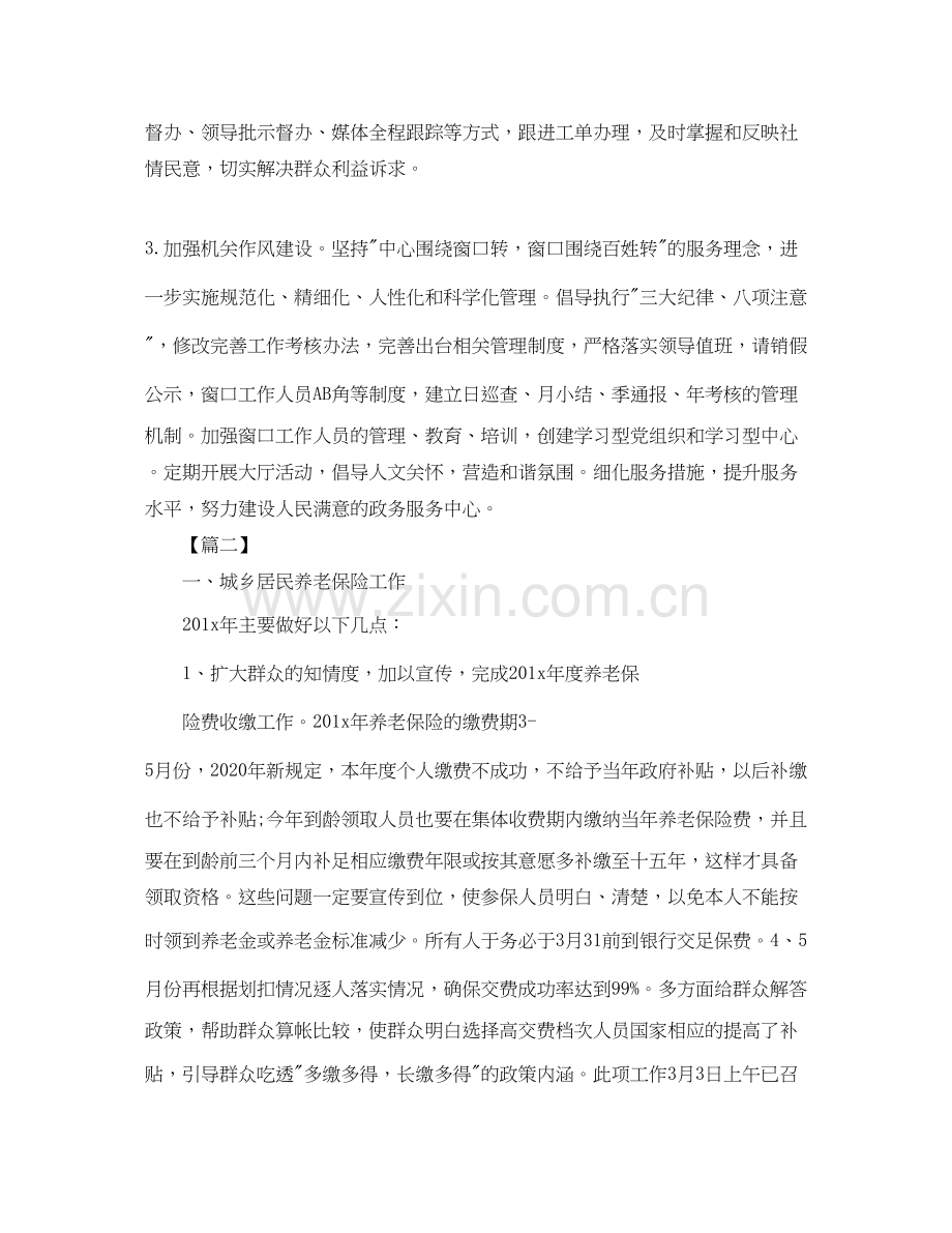 政务服务中心个人工作计划.docx_第3页