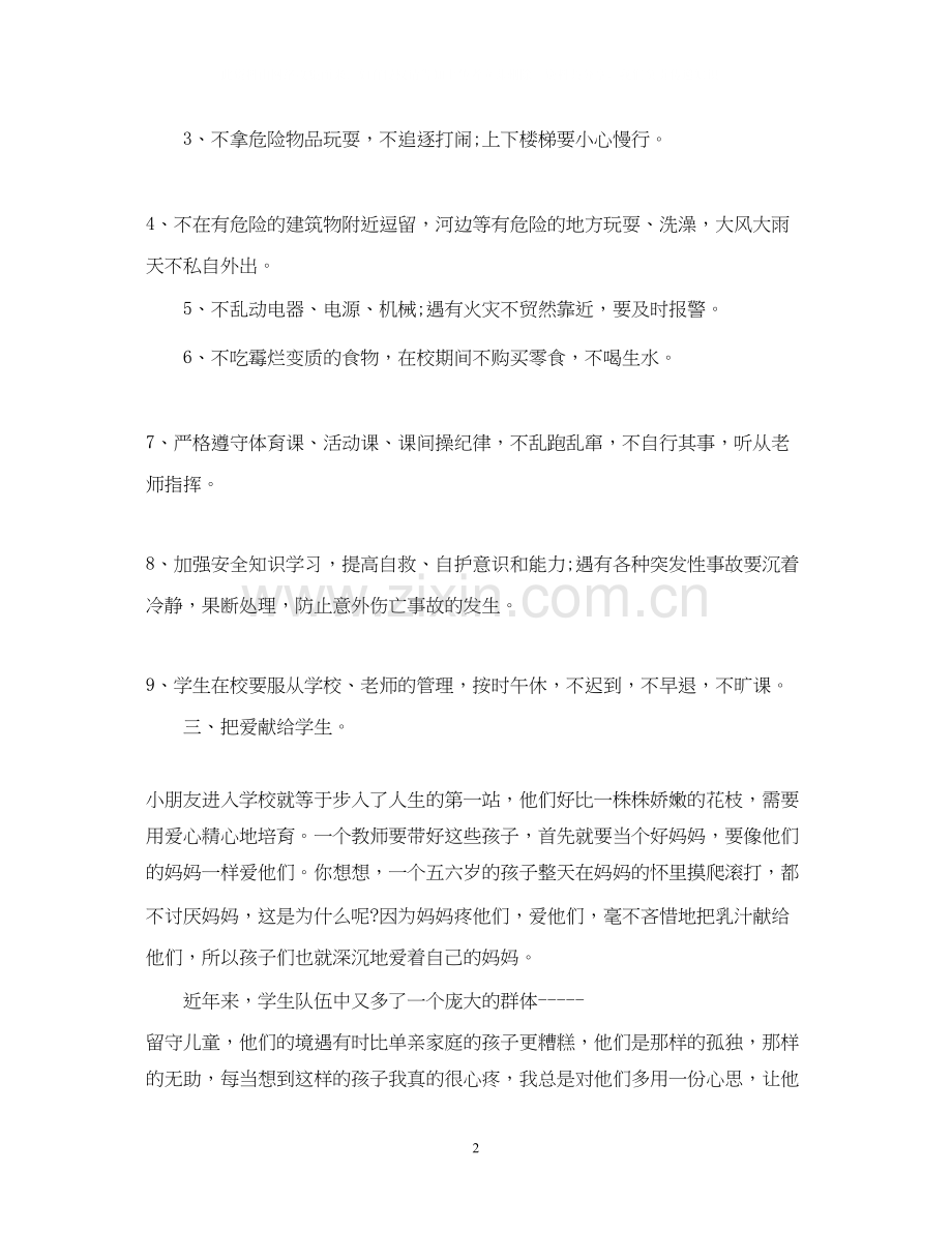 秋季一年级班主任工作计划.docx_第2页