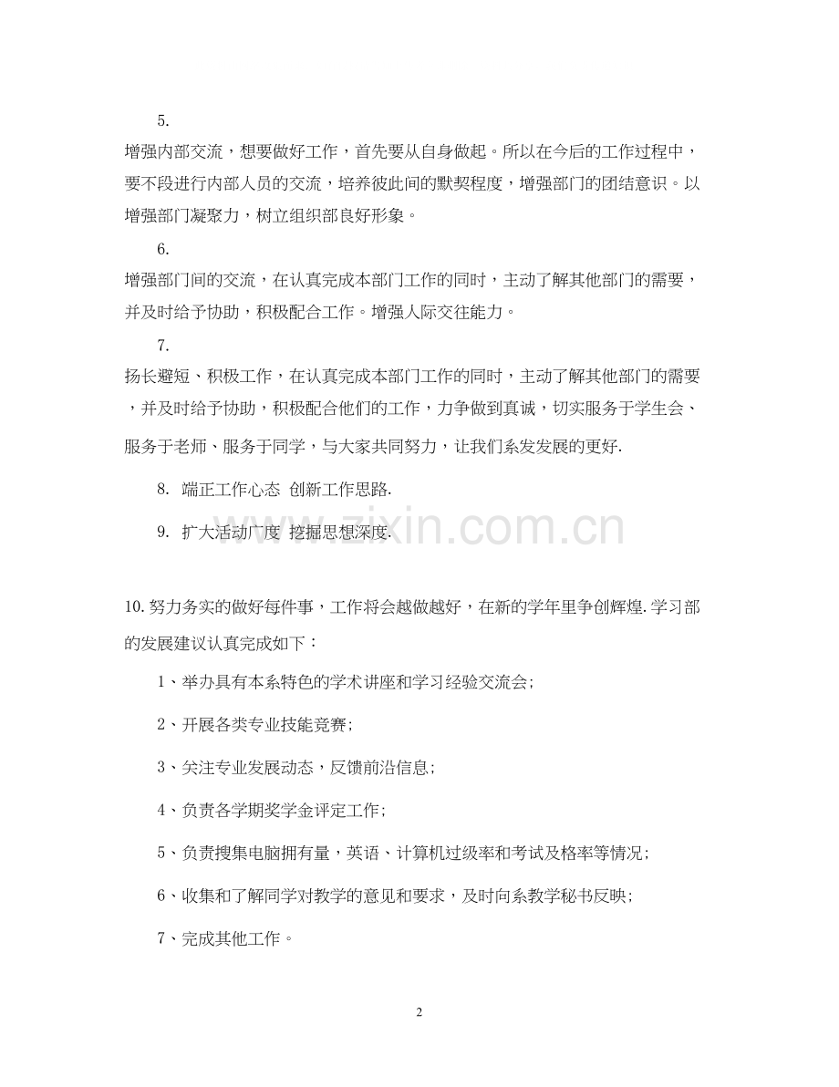 学习部工作计划书范文3篇.docx_第2页