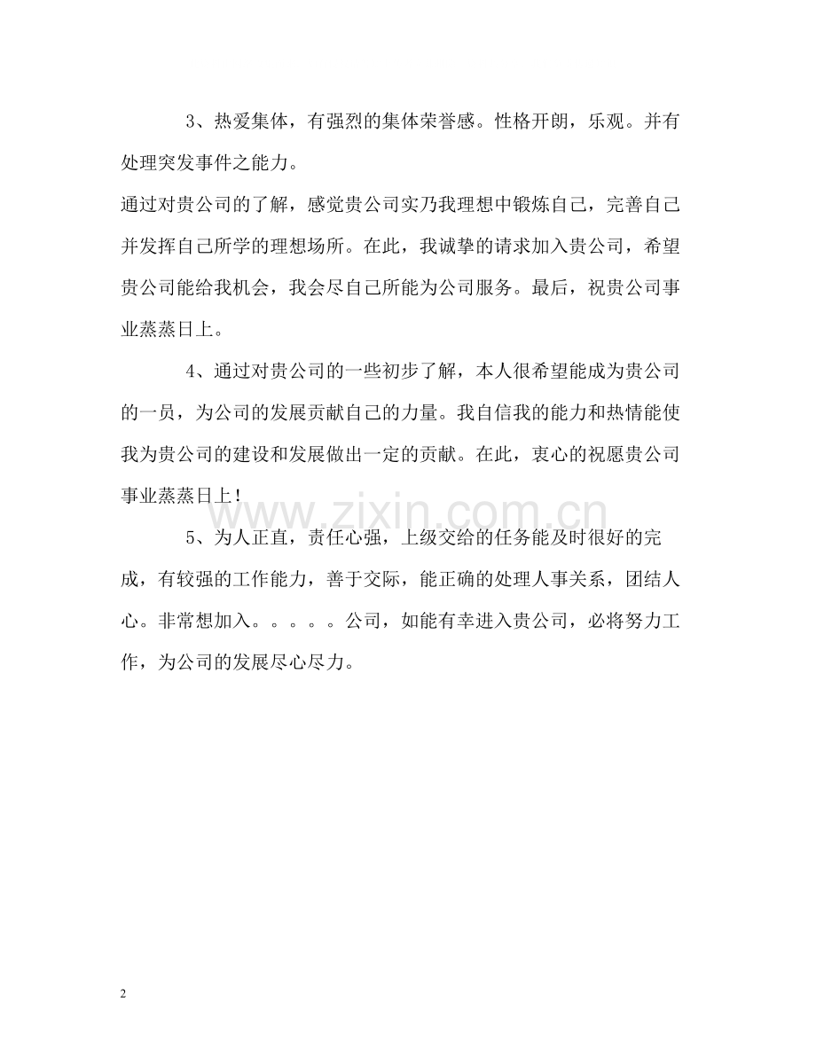 毕业生求职的自我评价.docx_第2页