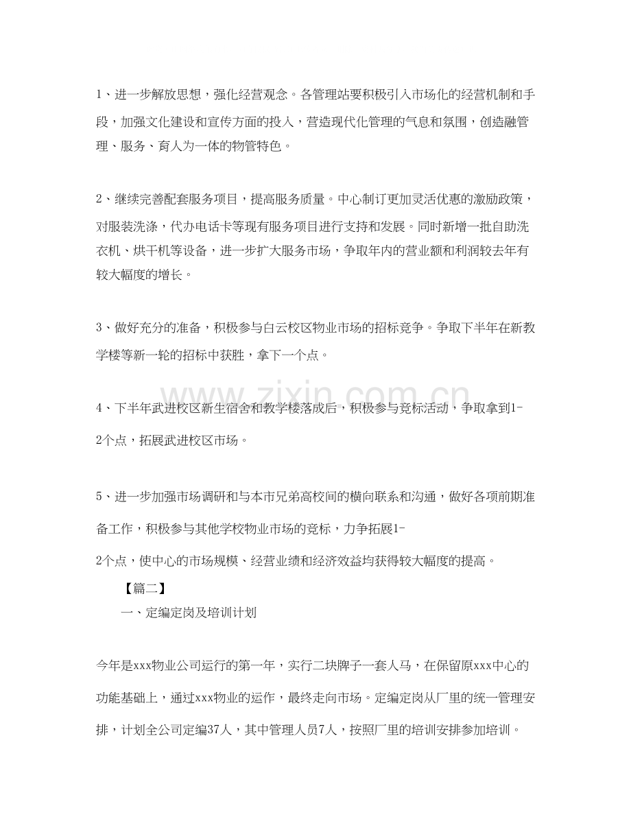 物业年度工作计划表模板.docx_第3页