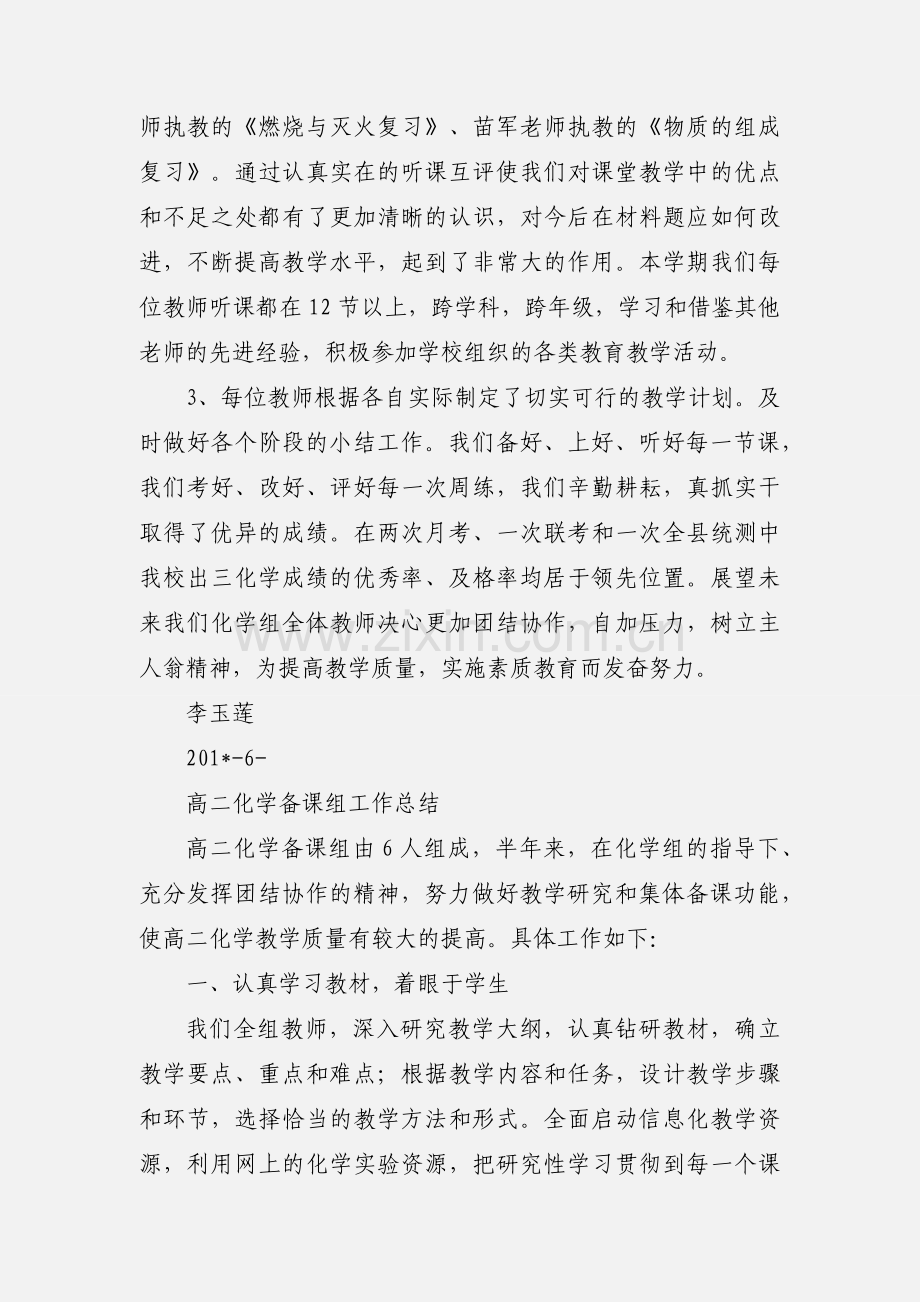 化学备课组小结.docx_第2页