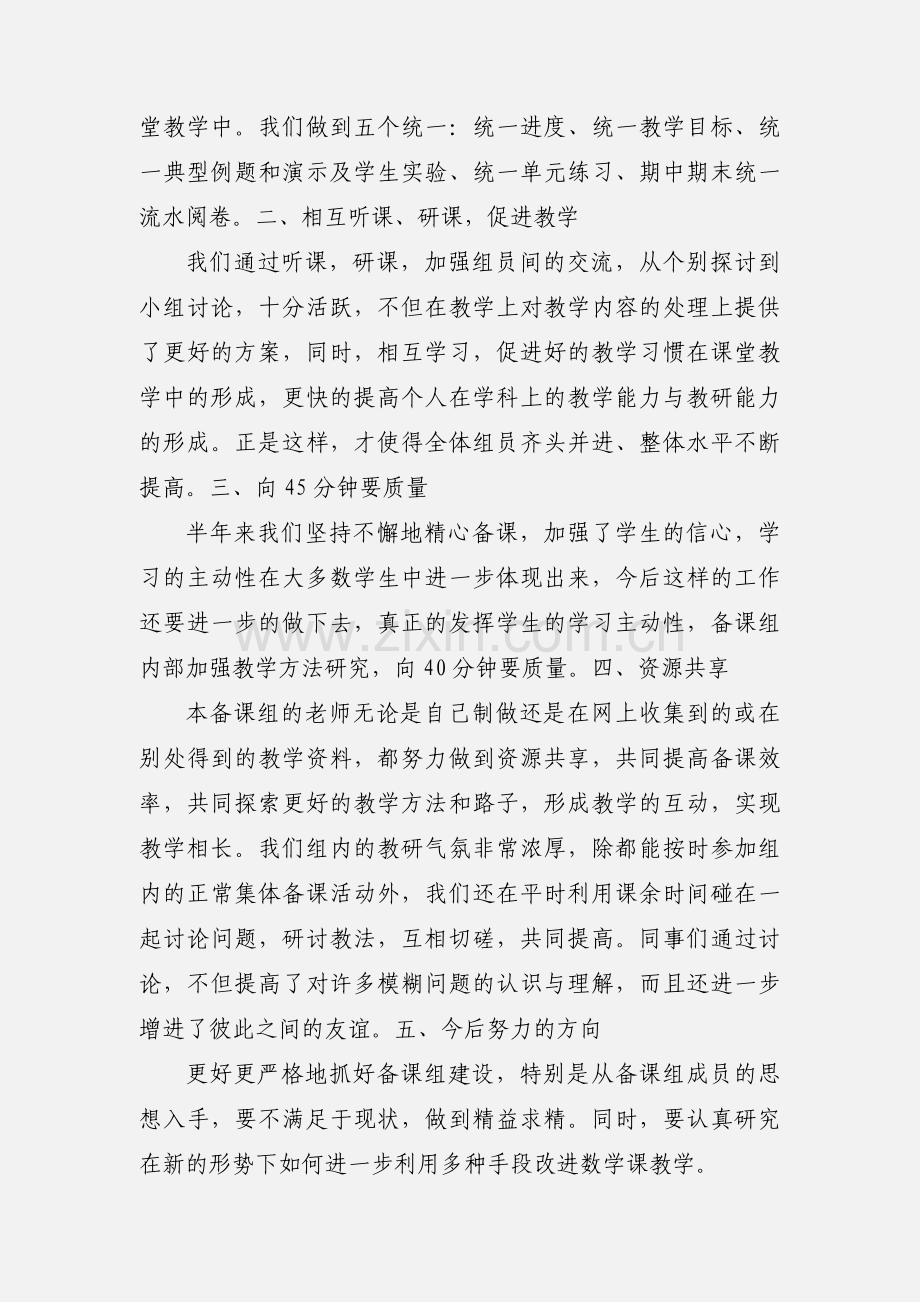 化学备课组小结.docx_第3页