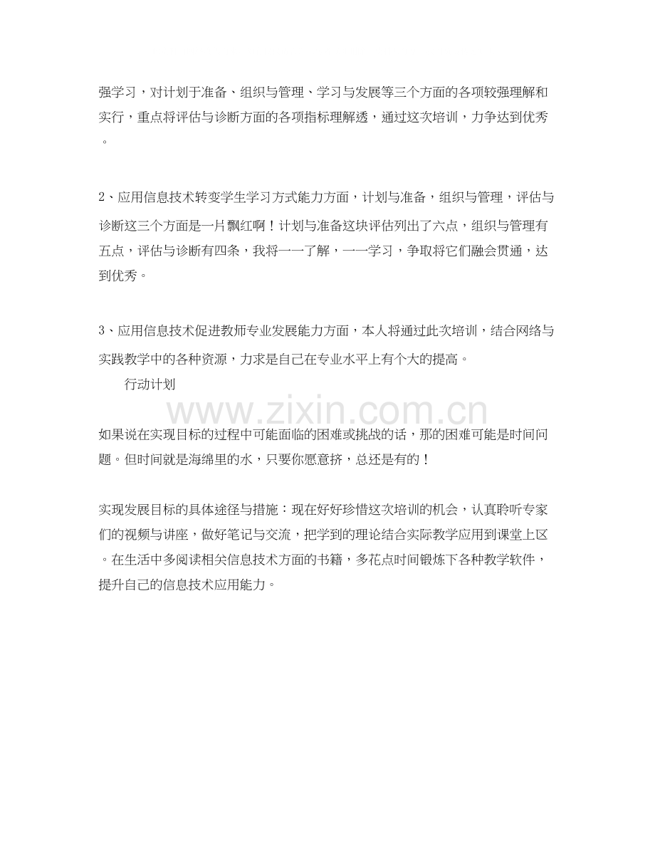 国培个人研修计划表2.docx_第2页