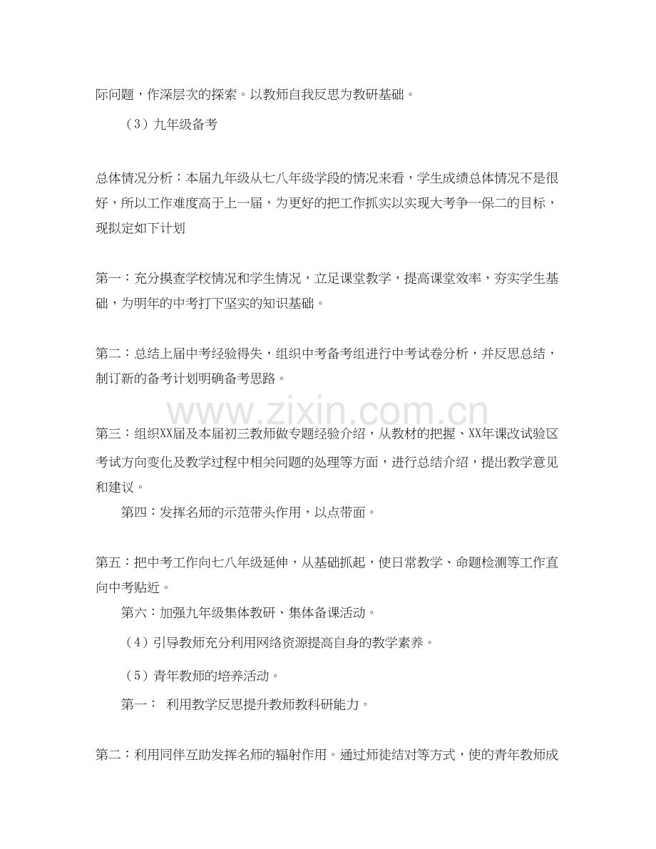 度上学期数学学科工作计划范文.docx_第2页