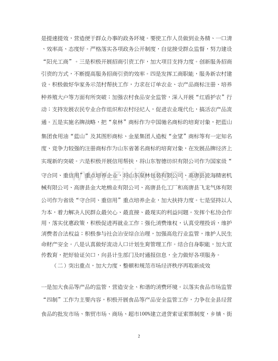 工商局个人工作计划.docx_第2页