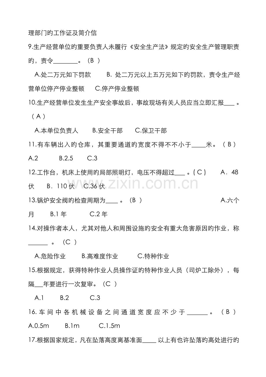 2022年安全知识竞赛题库及答案.doc_第2页