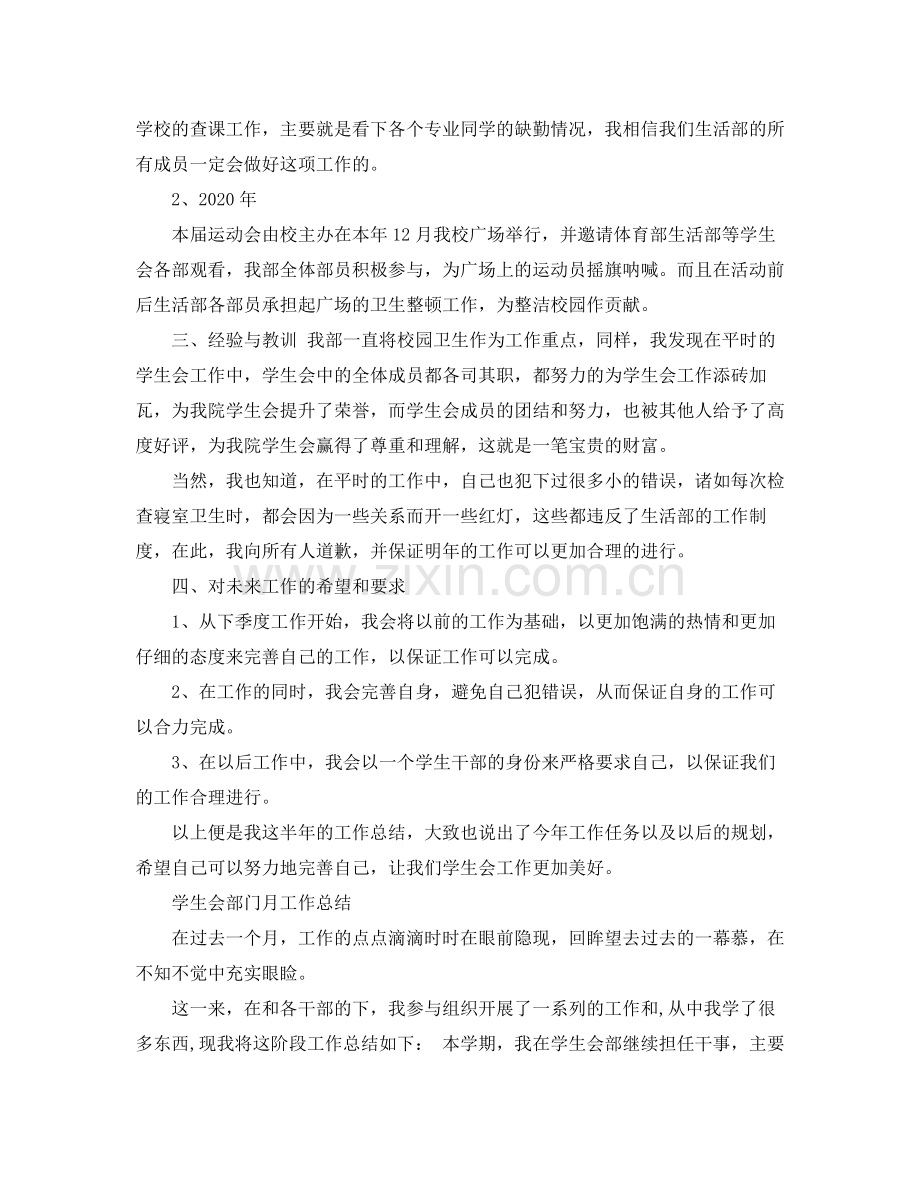 关于学生会部门月工作的总结.docx_第2页