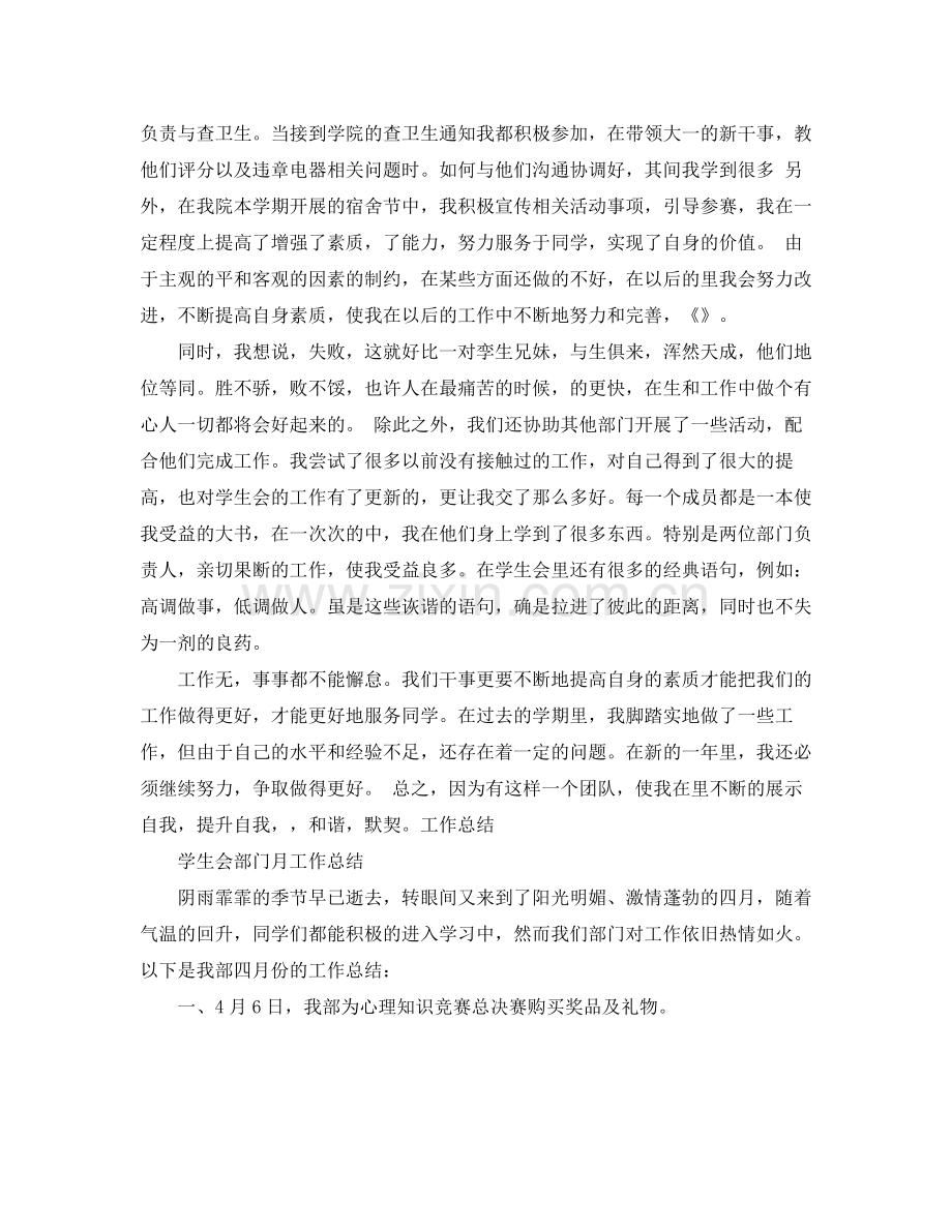 关于学生会部门月工作的总结.docx_第3页