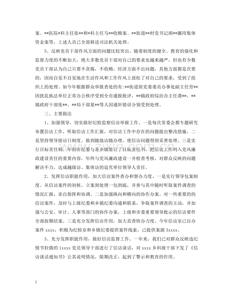 纪检监察信访工作总结2篇.docx_第2页