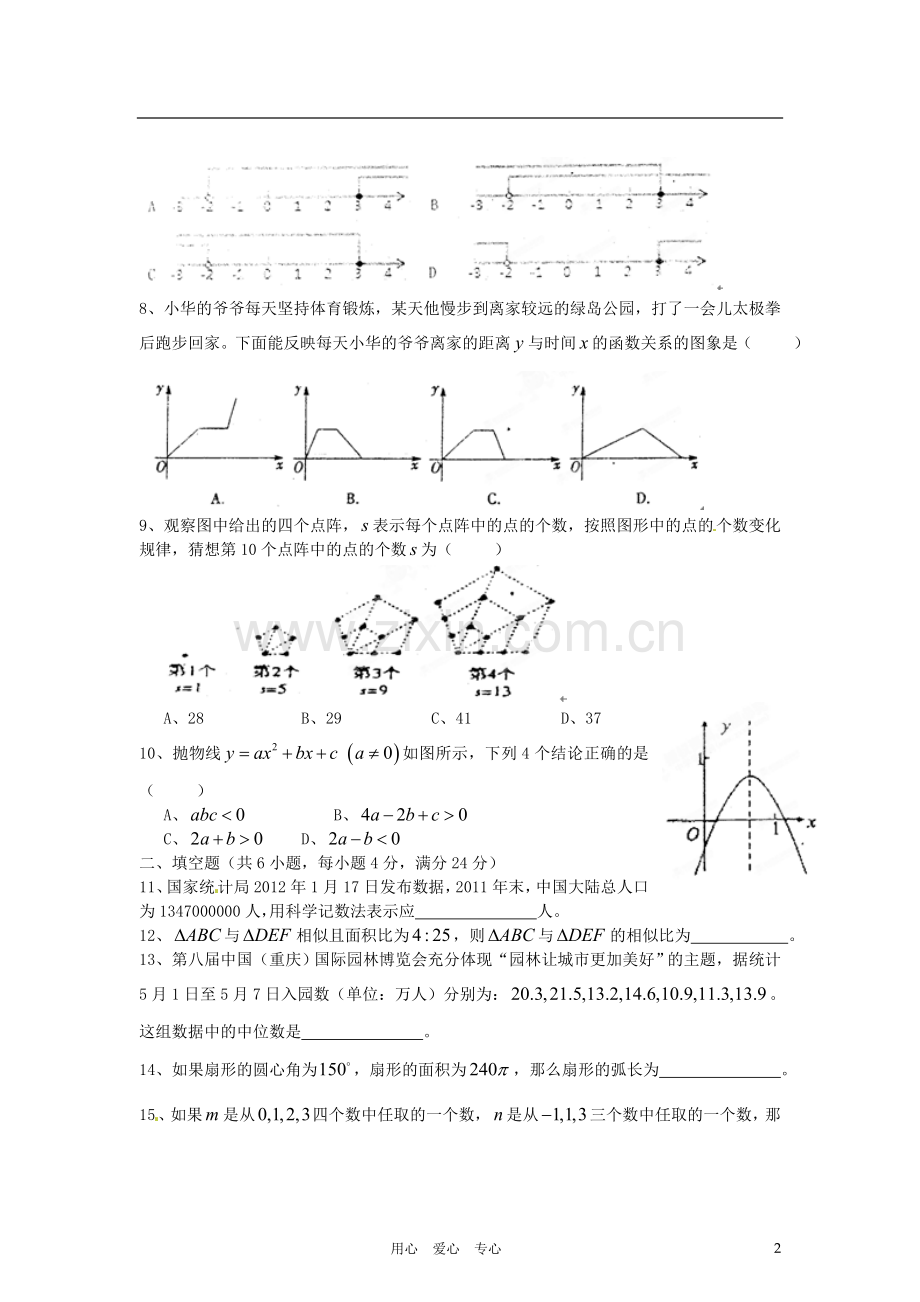 重庆市巴蜀中学2012届九年级数学下学期第二次模拟考试试题(无答案).doc_第2页