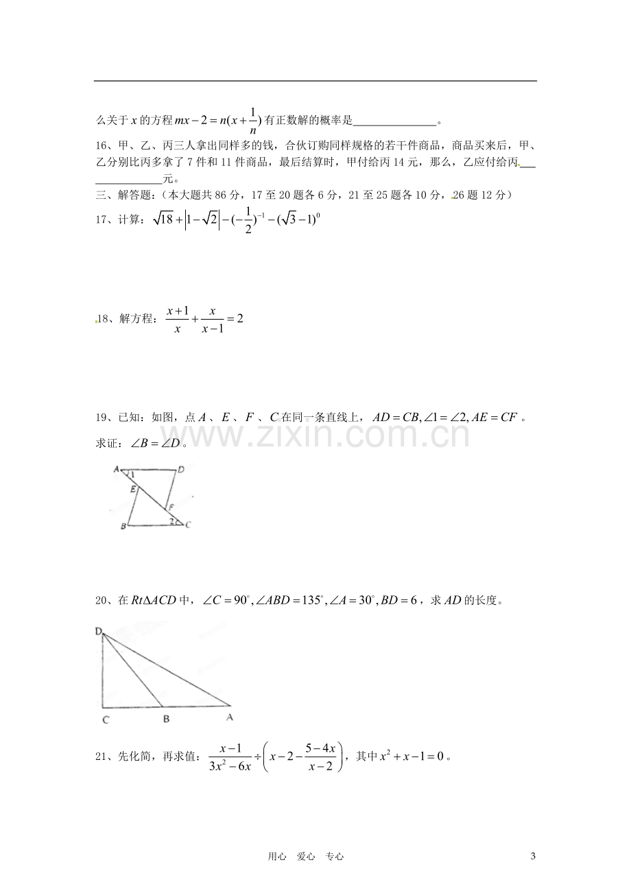 重庆市巴蜀中学2012届九年级数学下学期第二次模拟考试试题(无答案).doc_第3页