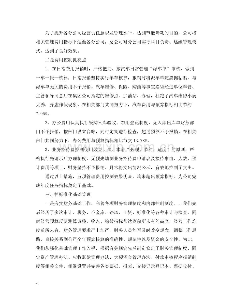 集团公司财务工作总结报告.docx_第2页