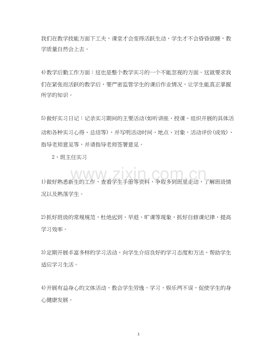 毕业生实习计划安排.docx_第3页