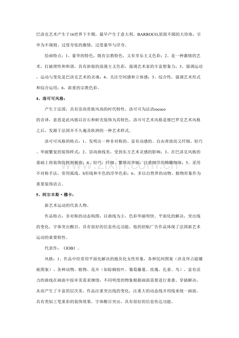 2023年现代设计概论复习知识点总结最终.doc_第2页