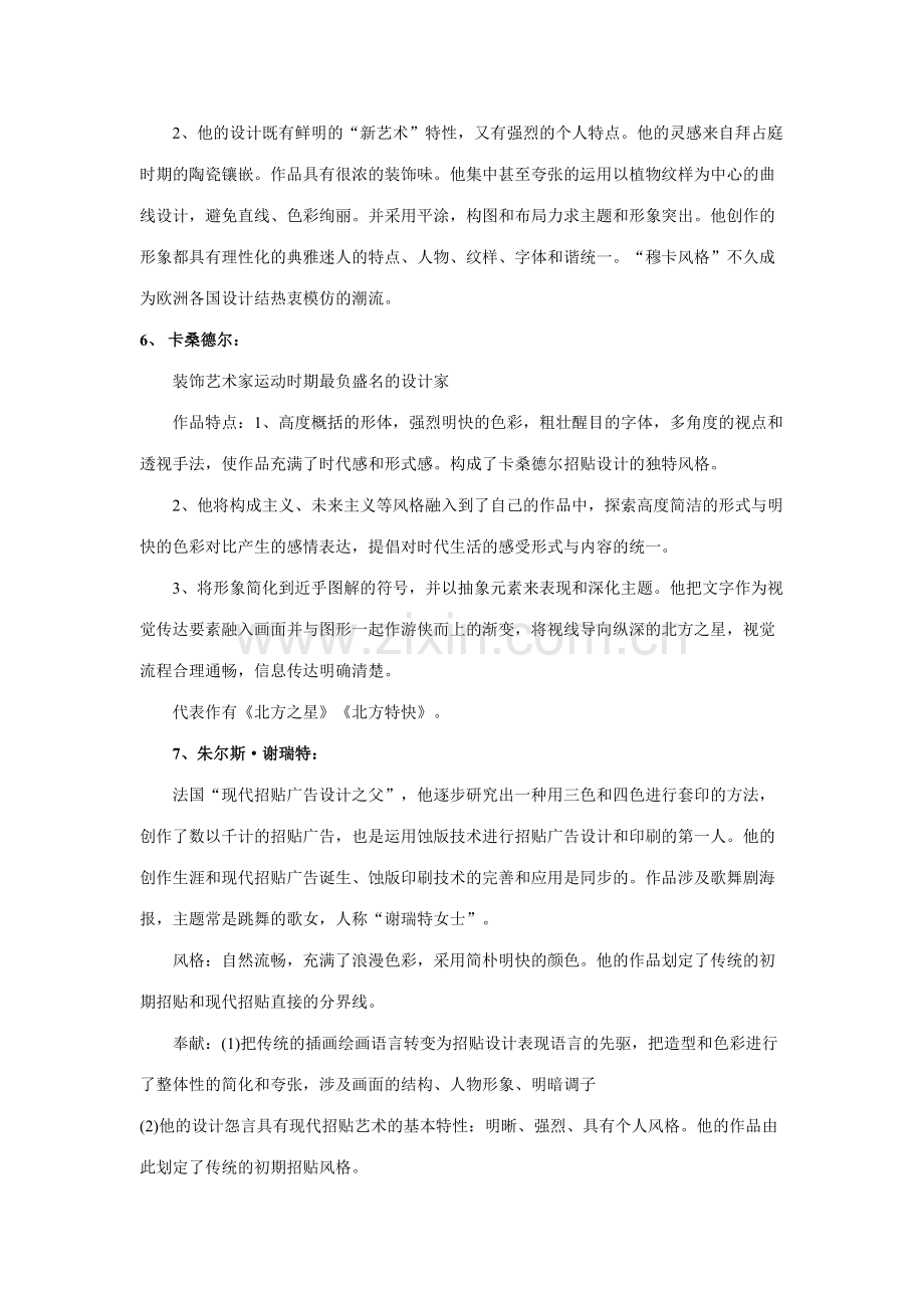 2023年现代设计概论复习知识点总结最终.doc_第3页