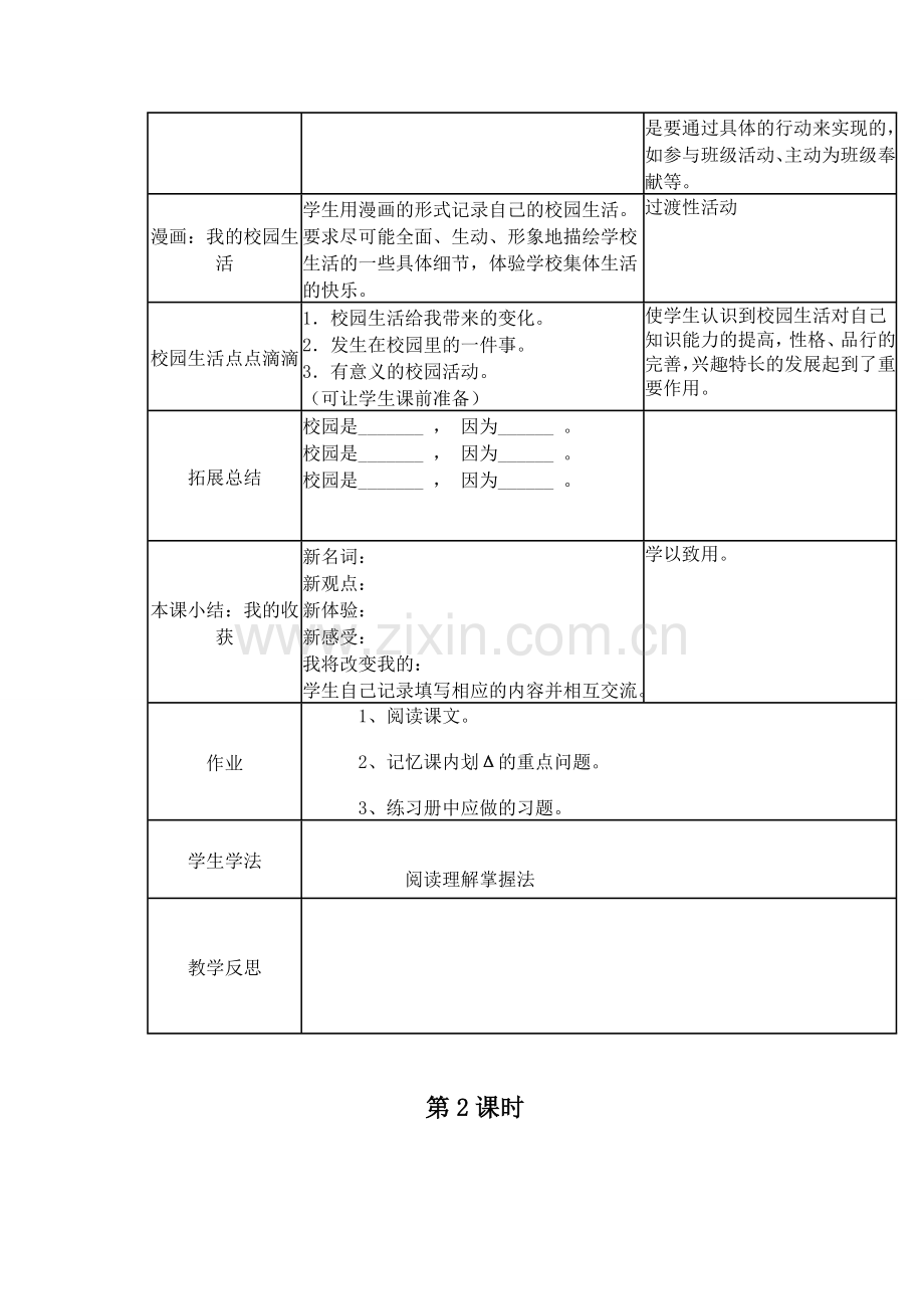 七下1-11课时.doc_第2页