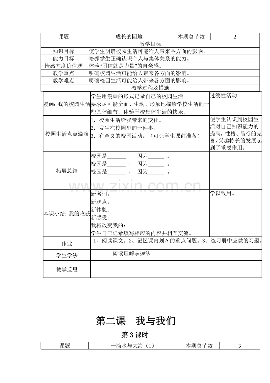 七下1-11课时.doc_第3页