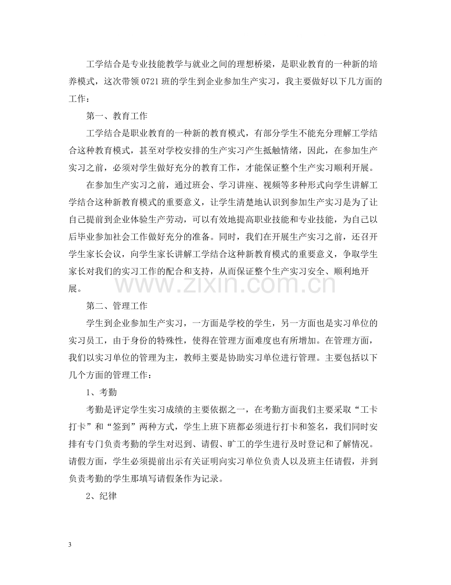 大学生生产实习工作总结.docx_第3页