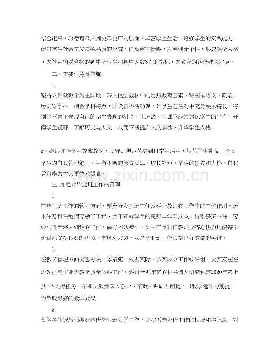 初三年级教学教师工作计划.docx_第2页