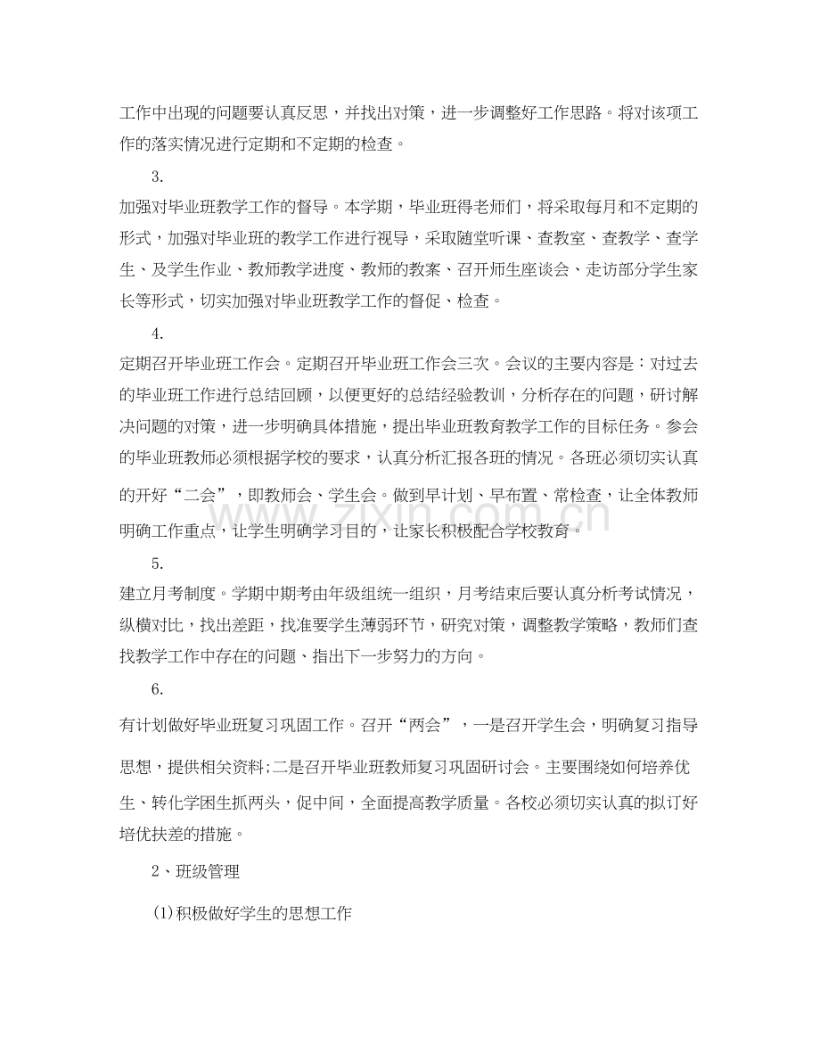 初三年级教学教师工作计划.docx_第3页