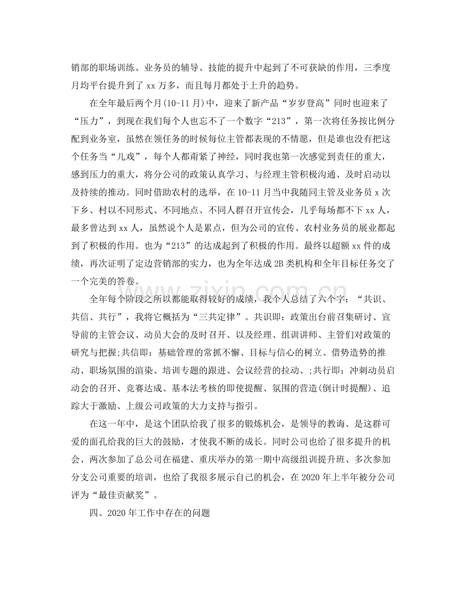 保险代理人年终工作总结.docx_第3页