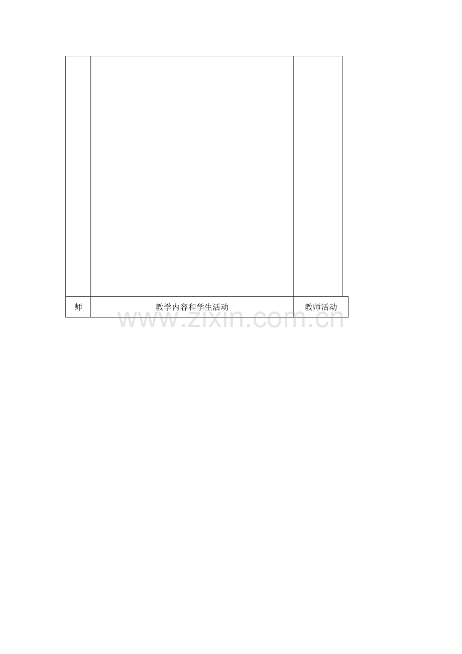 七年级数学下册 9.2角的比较双案教学设计 青岛版.doc_第2页