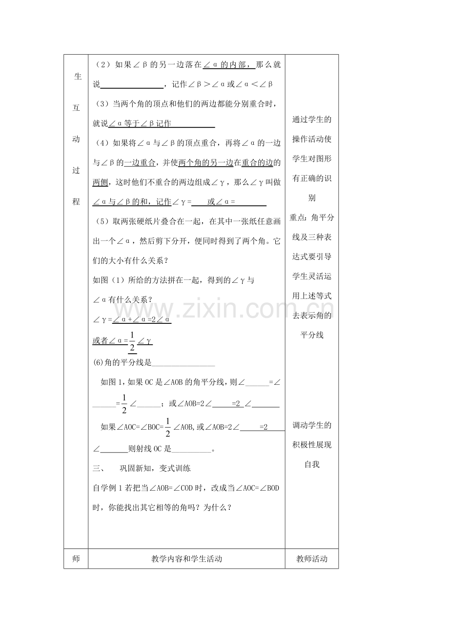 七年级数学下册 9.2角的比较双案教学设计 青岛版.doc_第3页