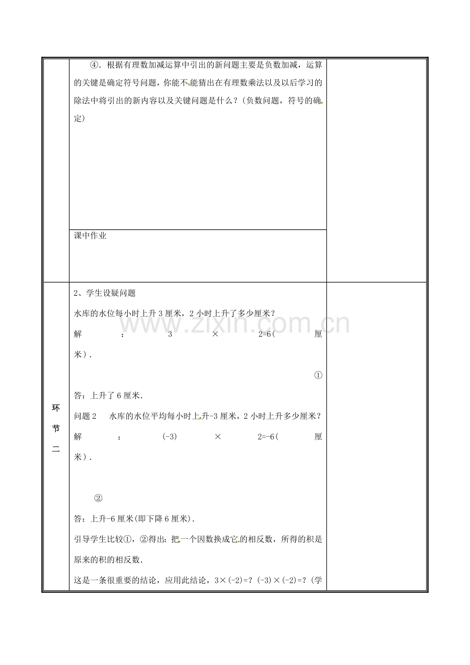 河南省郑州市中牟县雁鸣湖镇七年级数学上册 2.7.1 有理数的乘法（1）教案 （新版）北师大版-（新版）北师大版初中七年级上册数学教案.doc_第2页