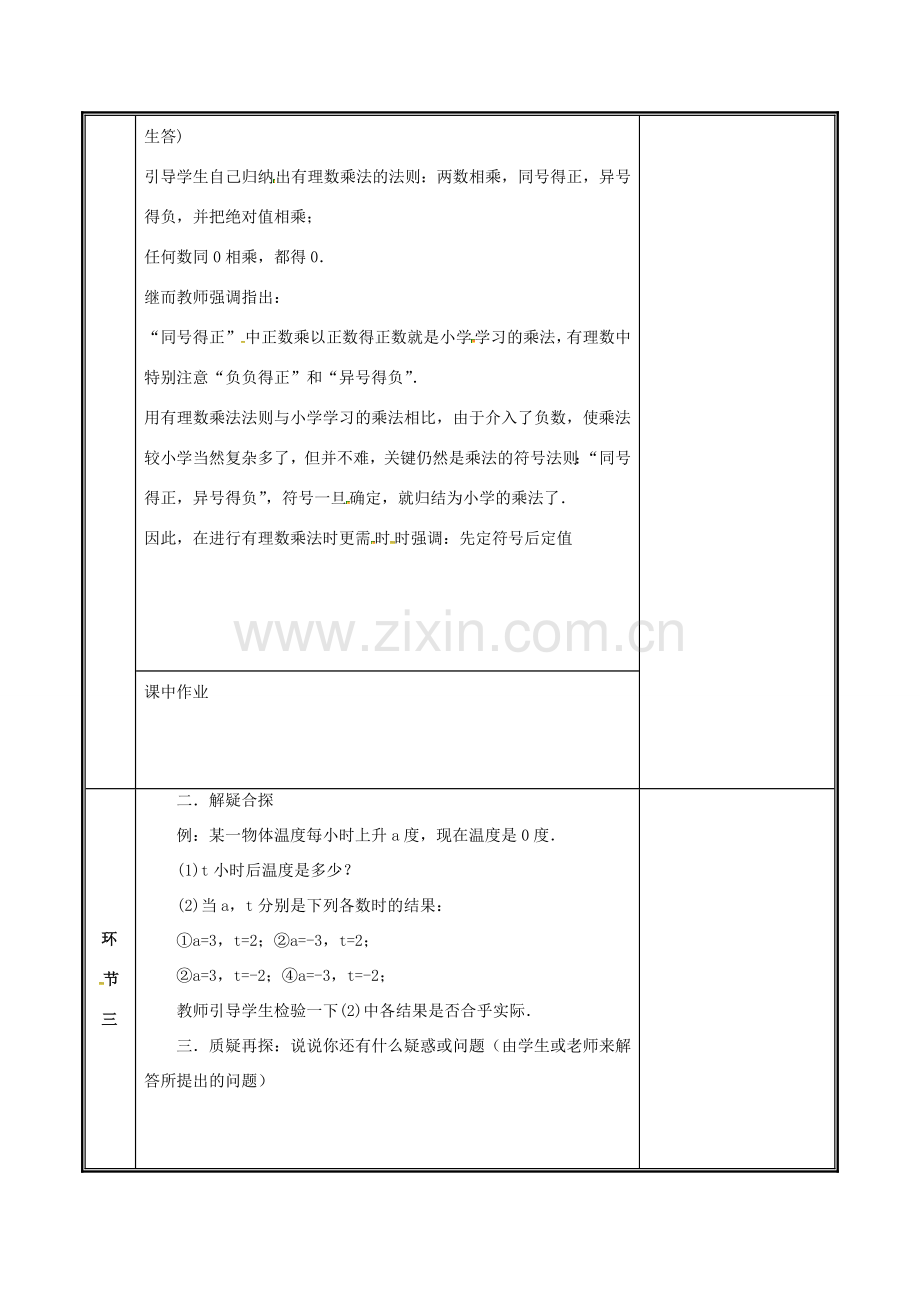 河南省郑州市中牟县雁鸣湖镇七年级数学上册 2.7.1 有理数的乘法（1）教案 （新版）北师大版-（新版）北师大版初中七年级上册数学教案.doc_第3页