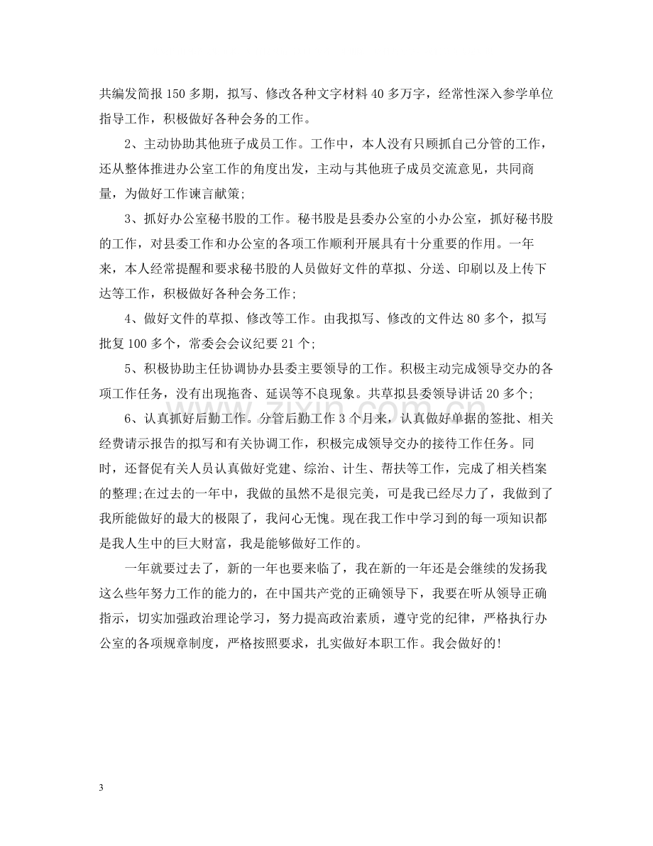 办公室助理年终个人总结2.docx_第3页