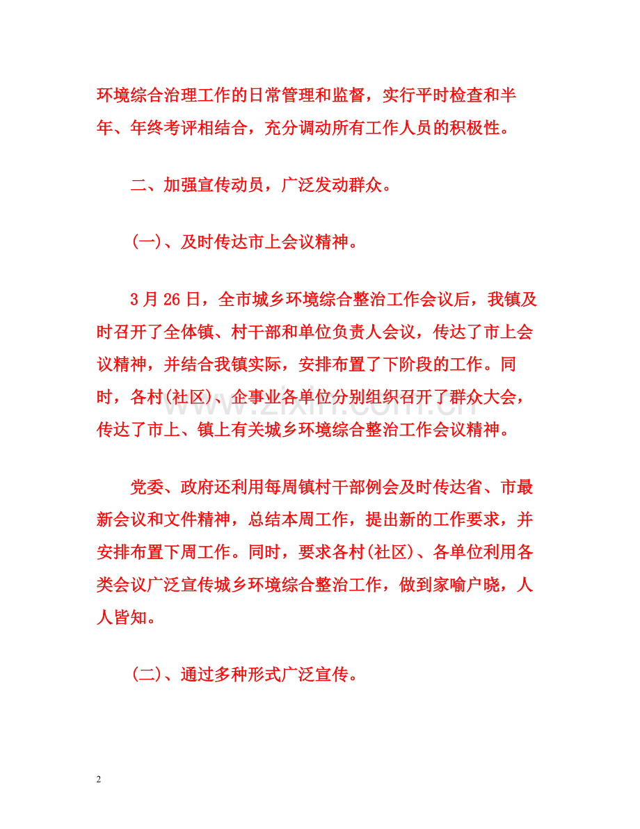 街道上半年综合治理工作总结.docx_第2页