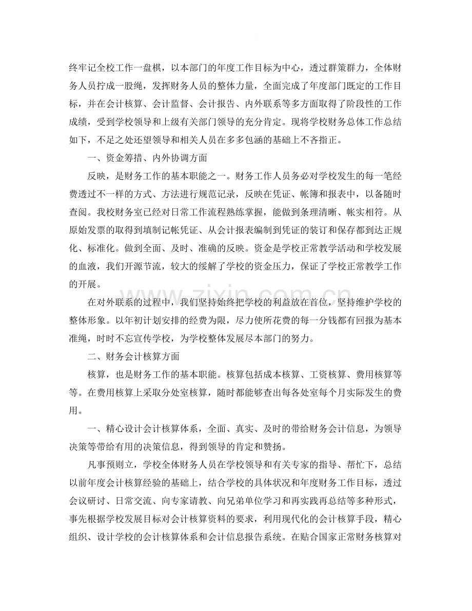 会计年终工作总结报告.docx_第2页