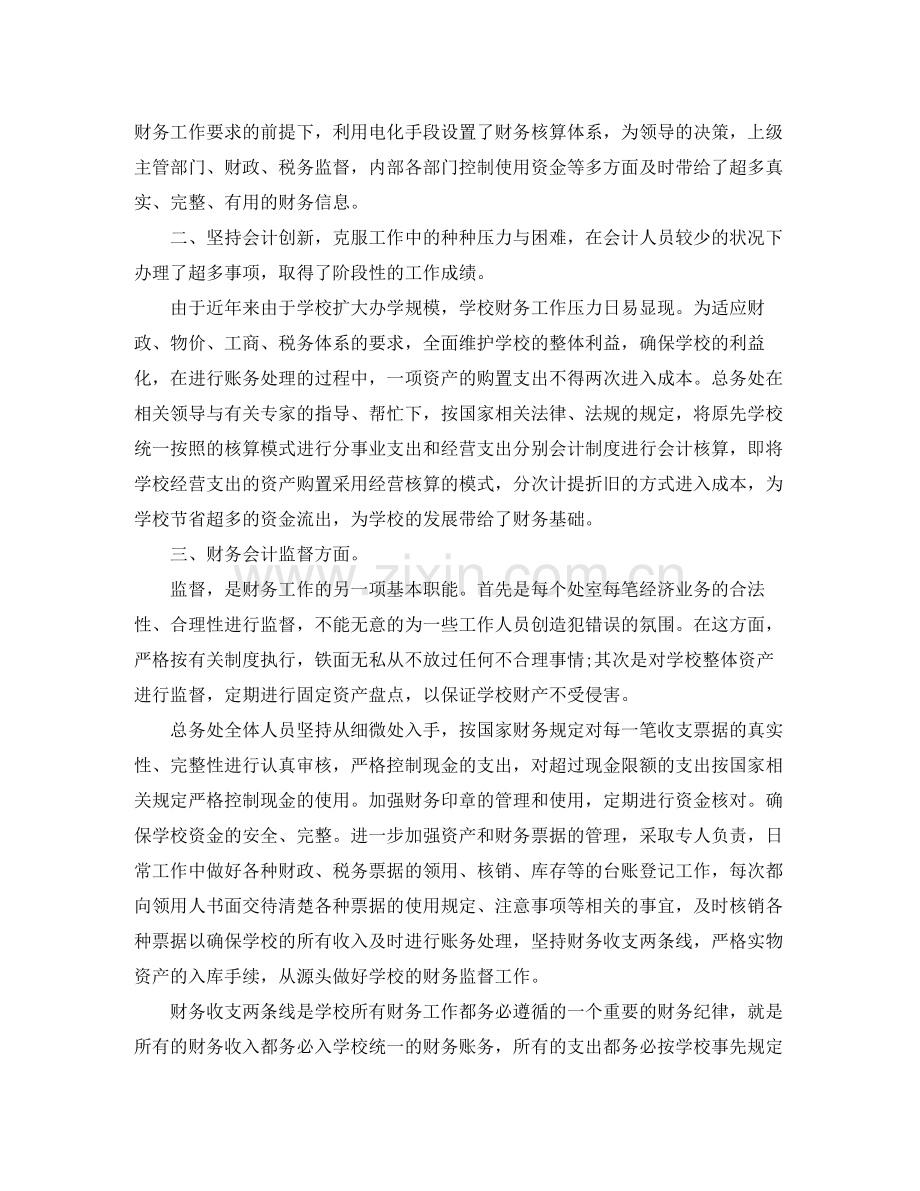 会计年终工作总结报告.docx_第3页