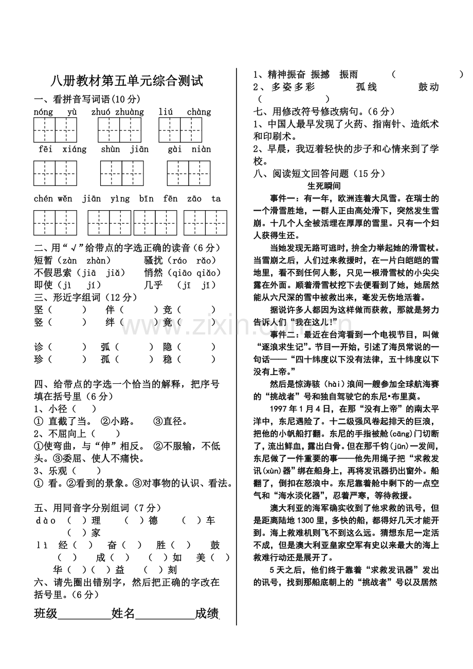 四年级下册语文第五单元.doc_第1页