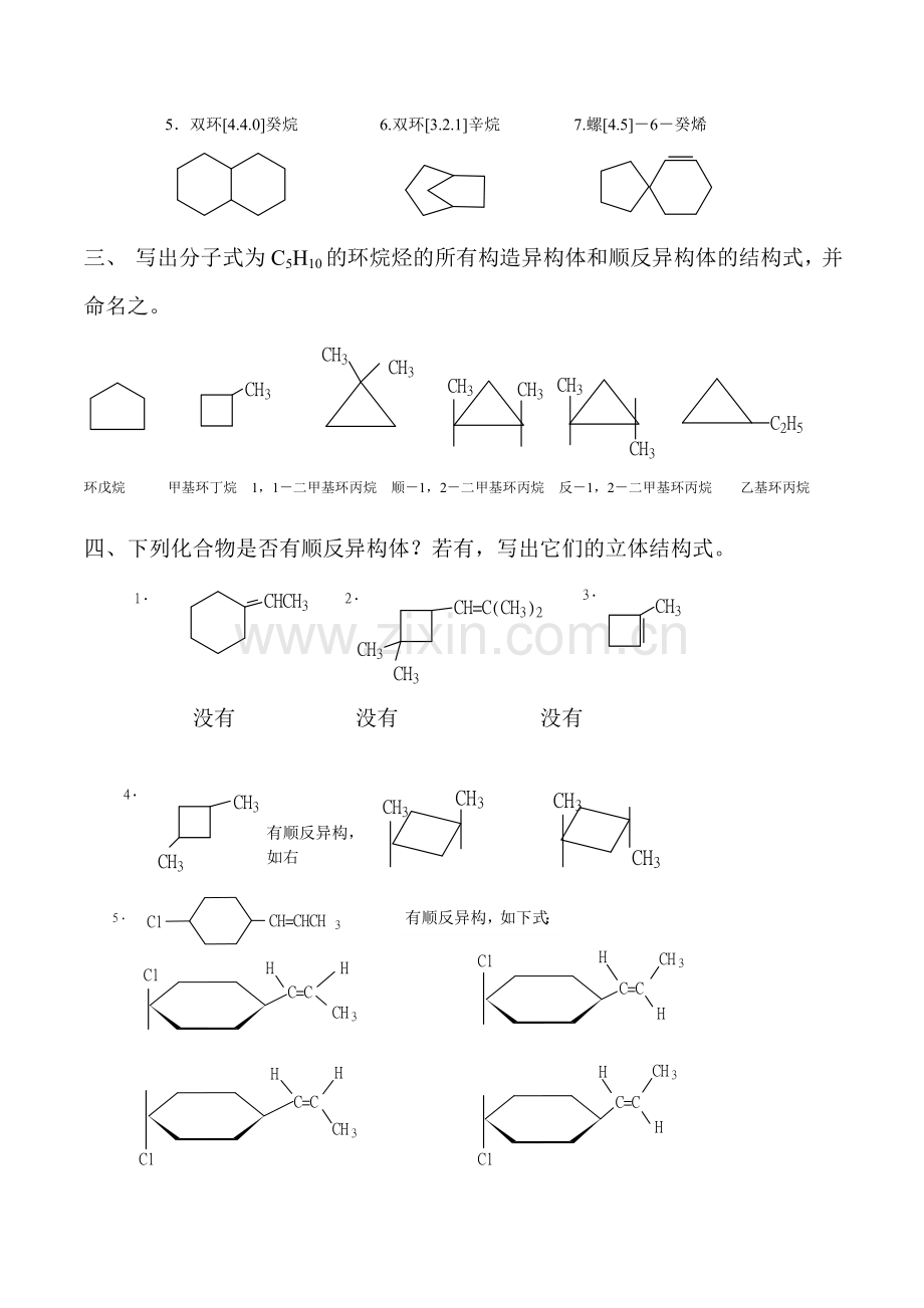 有机化学第5章课后习题答案.doc_第2页