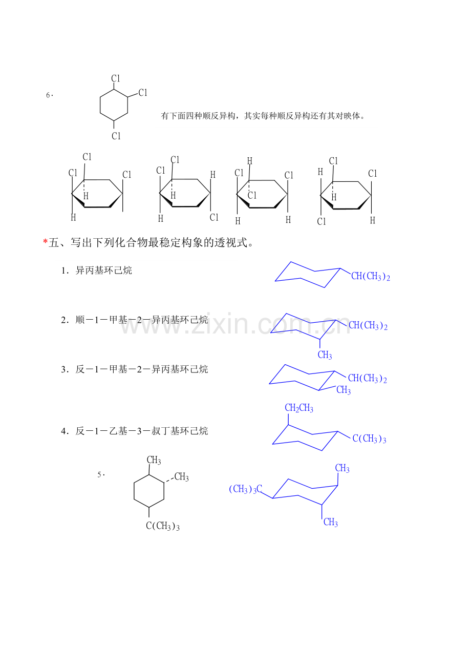 有机化学第5章课后习题答案.doc_第3页