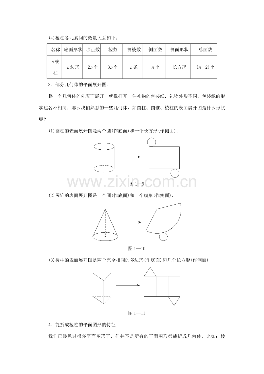 七年级数学上册 第一章《1.2展开与折叠》教案 （新版）北师大版-（新版）北师大版初中七年级上册数学教案.doc_第2页