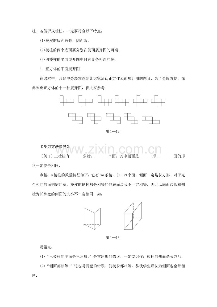 七年级数学上册 第一章《1.2展开与折叠》教案 （新版）北师大版-（新版）北师大版初中七年级上册数学教案.doc_第3页