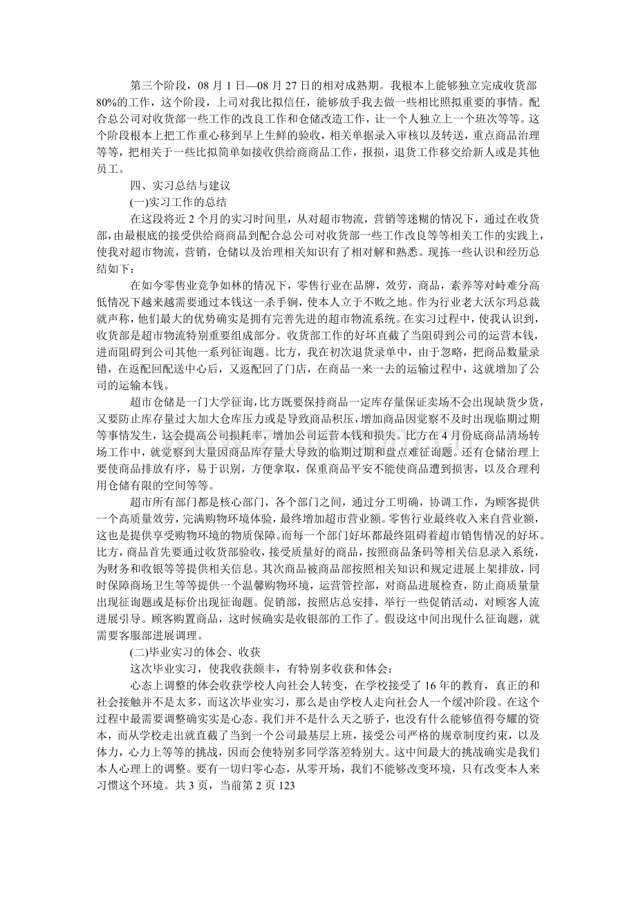 寒假时的社会实践报告书.doc_第2页