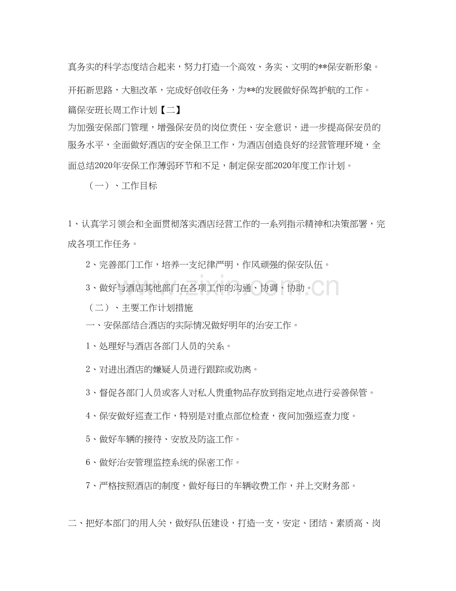 保安班长周工作计划.docx_第3页