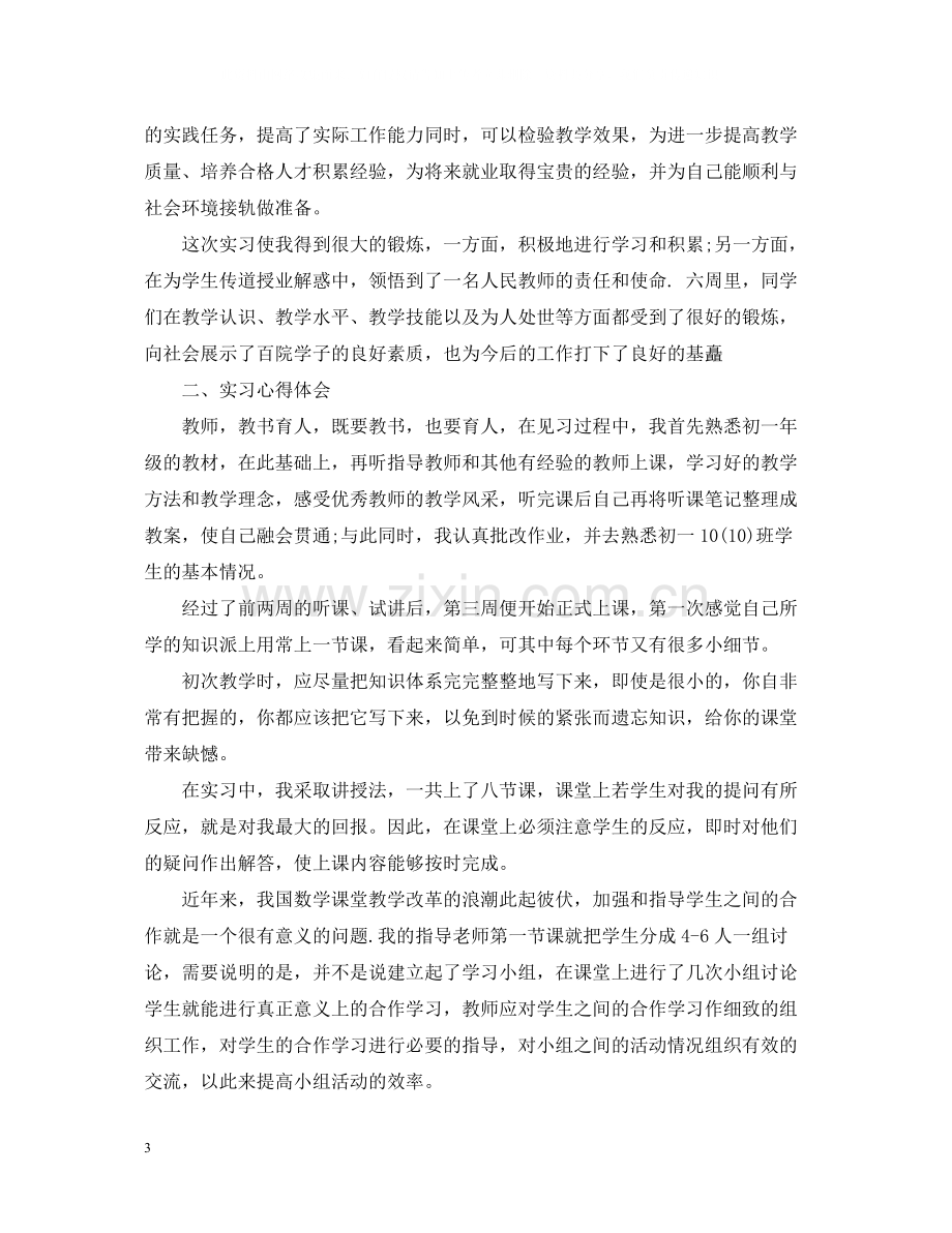 教育实习自我总结范文.docx_第3页