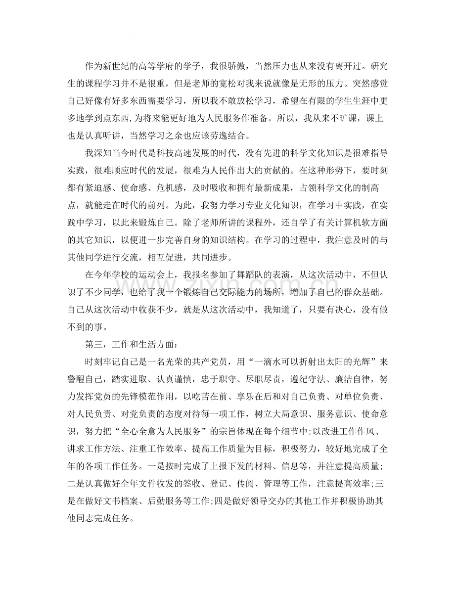 党员个人政治思想总结.docx_第2页