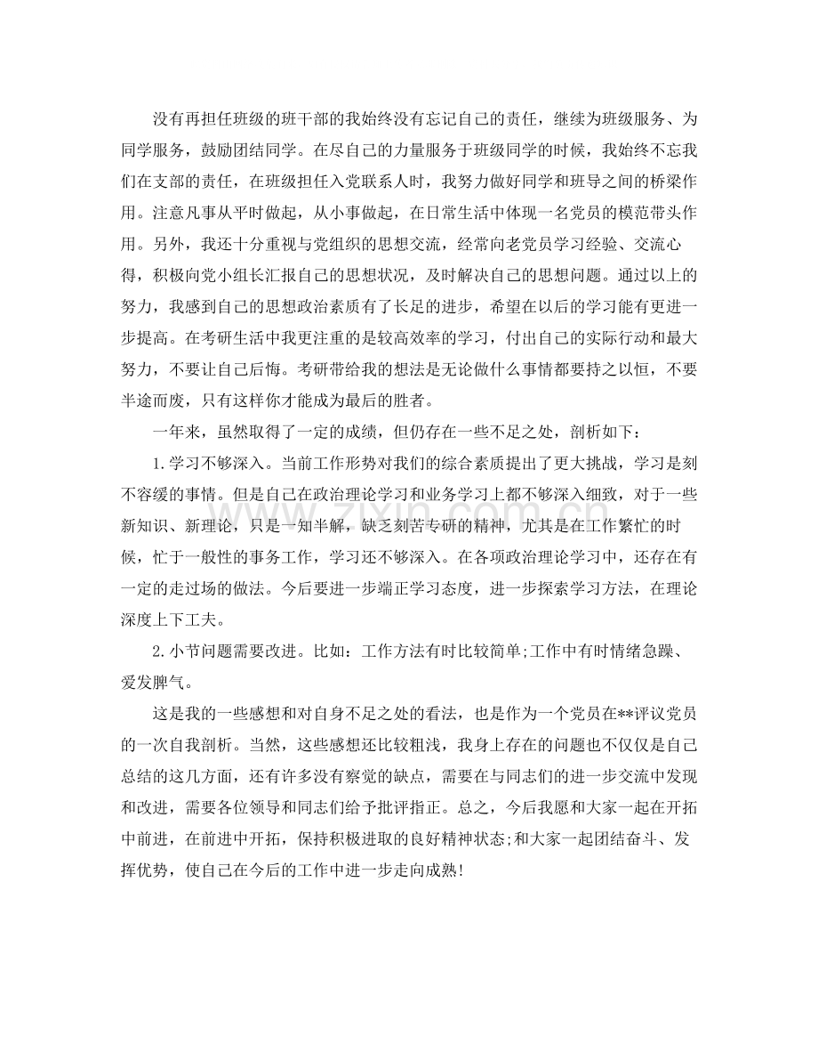 党员个人政治思想总结.docx_第3页