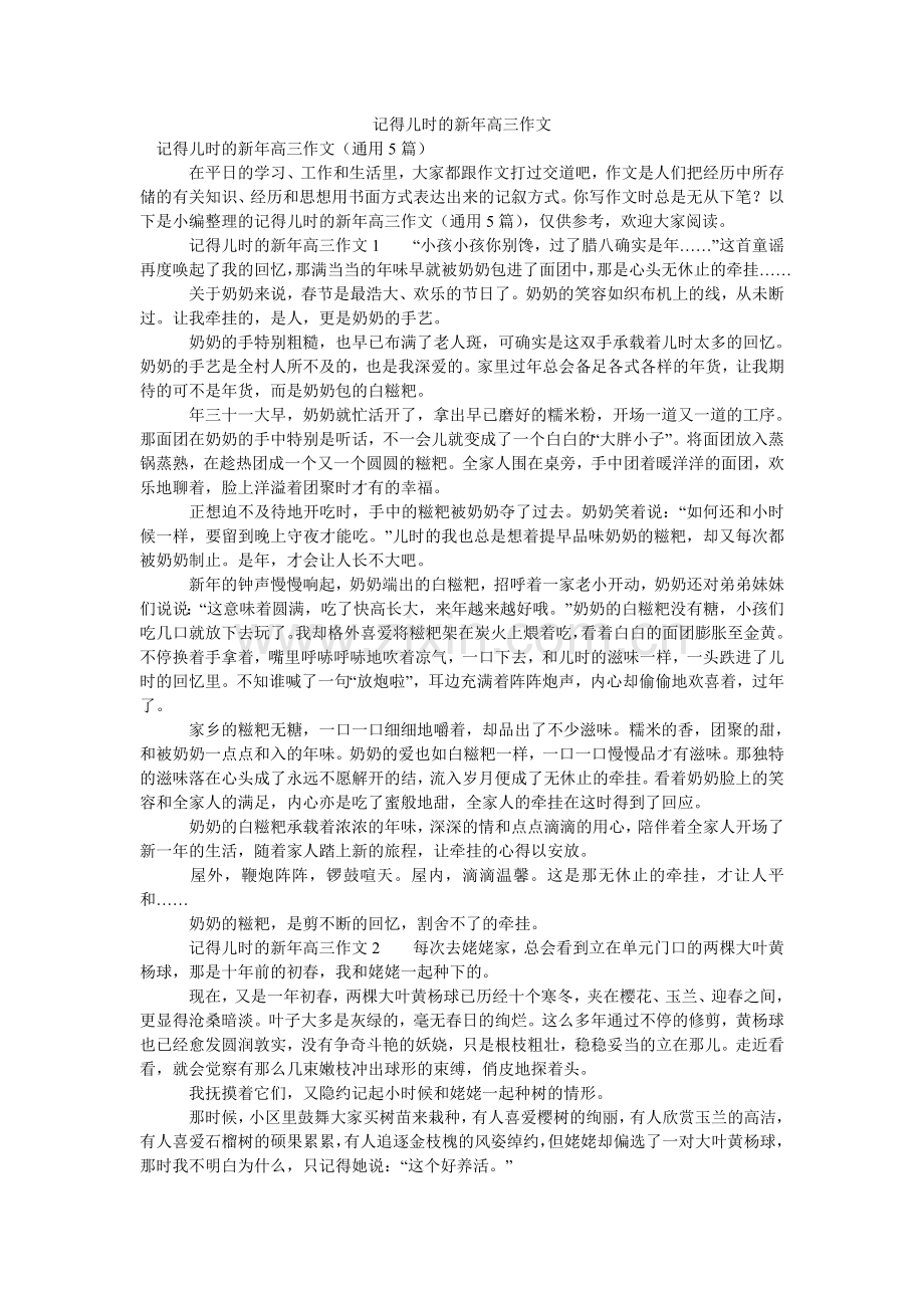 记得儿时的新年高三作文.doc_第1页