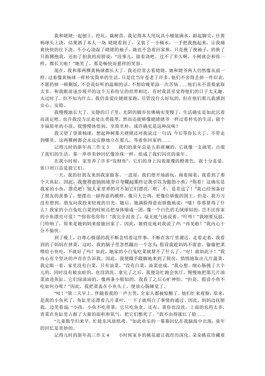 记得儿时的新年高三作文.doc_第2页