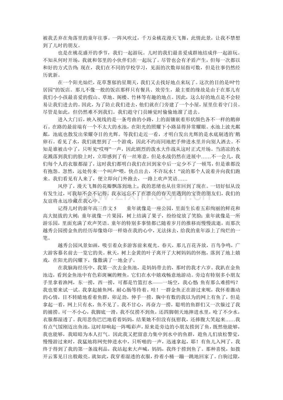 记得儿时的新年高三作文.doc_第3页