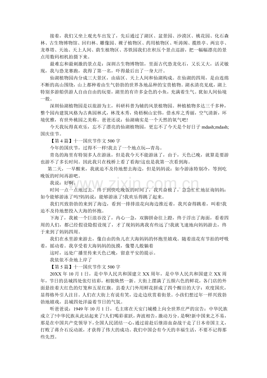 国庆的假日作文500字.doc_第2页