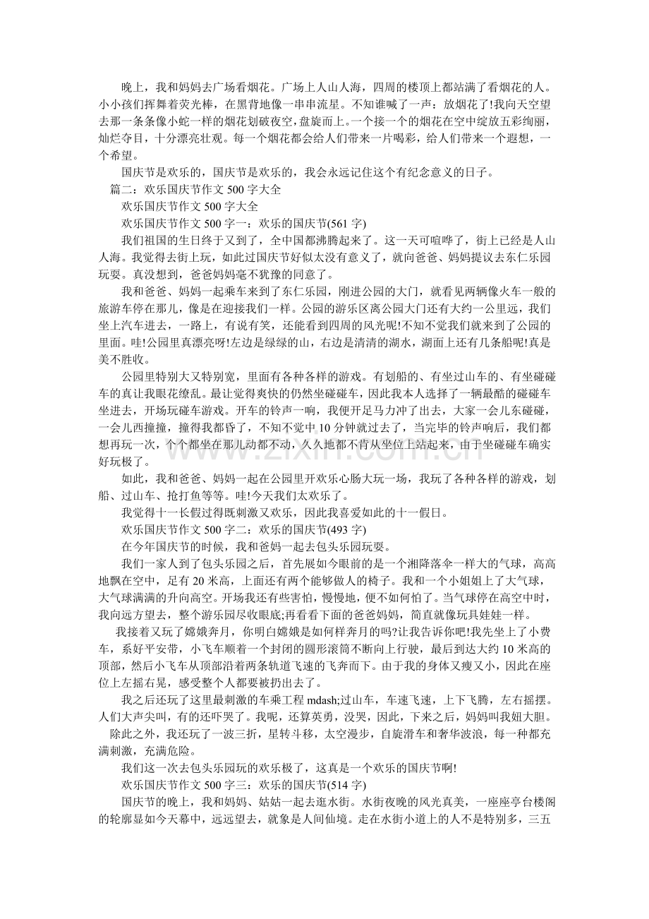 国庆的假日作文500字.doc_第3页